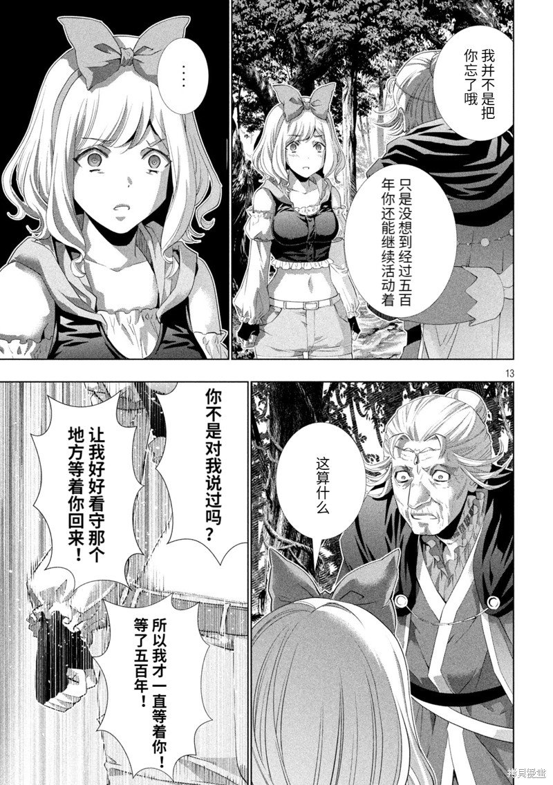 第196话 人偶的梦与苏醒