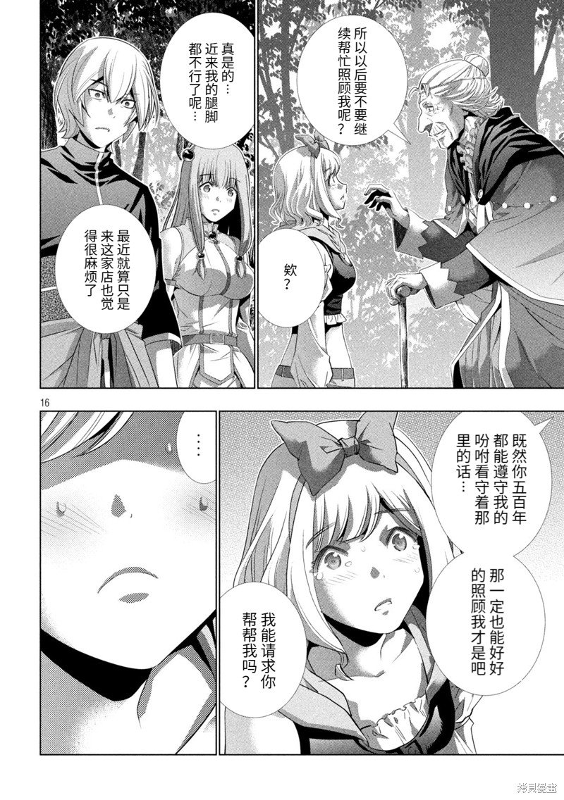 第196话 人偶的梦与苏醒