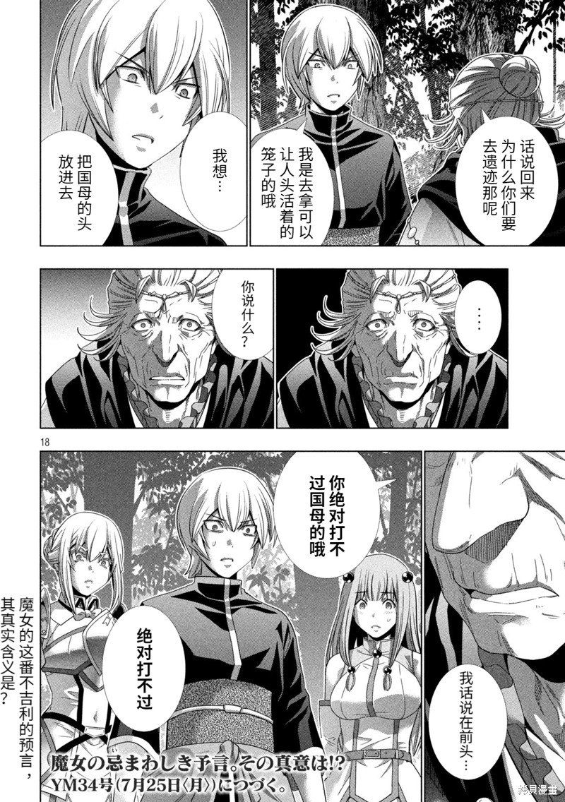 第196话 人偶的梦与苏醒
