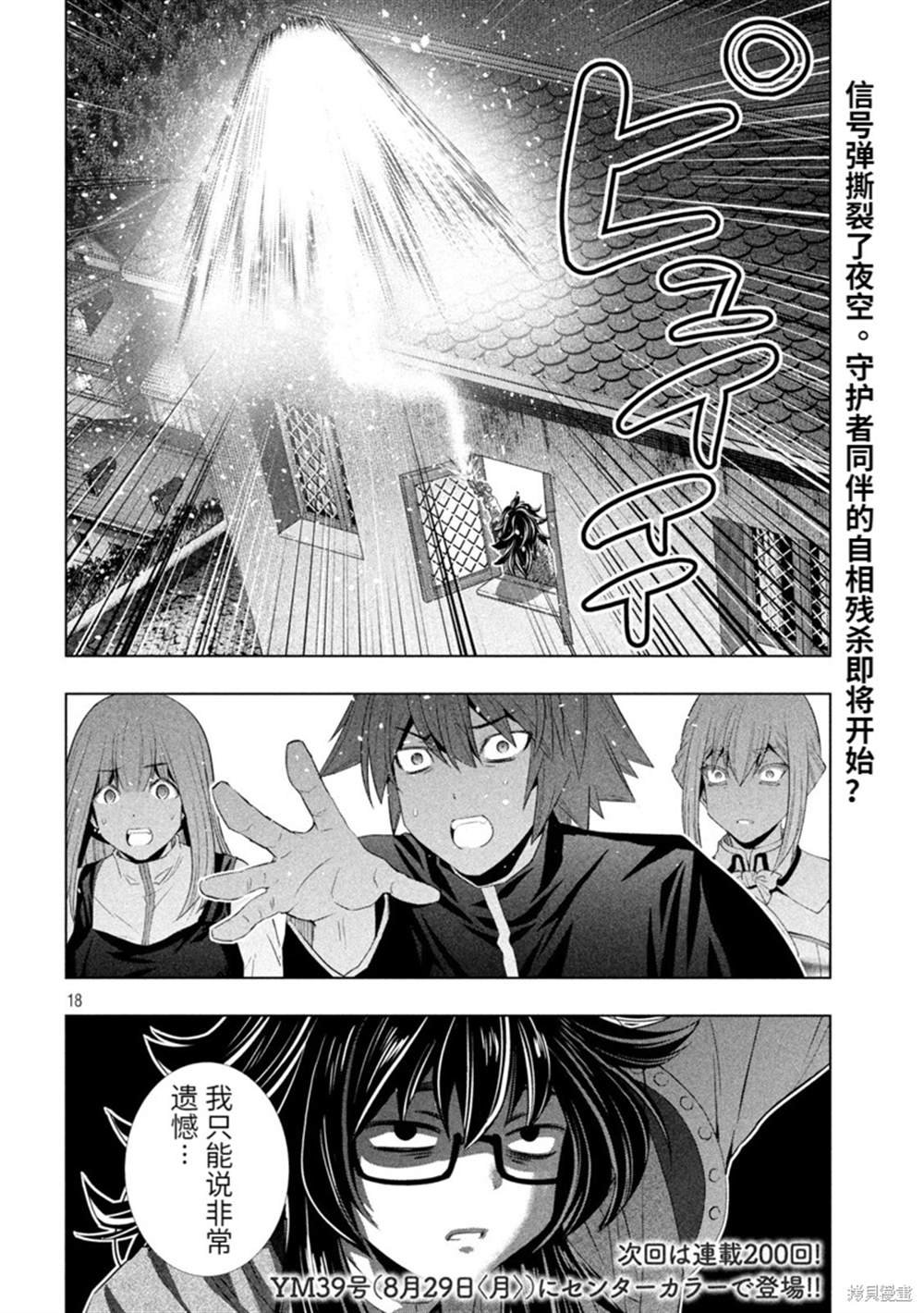 第199话
