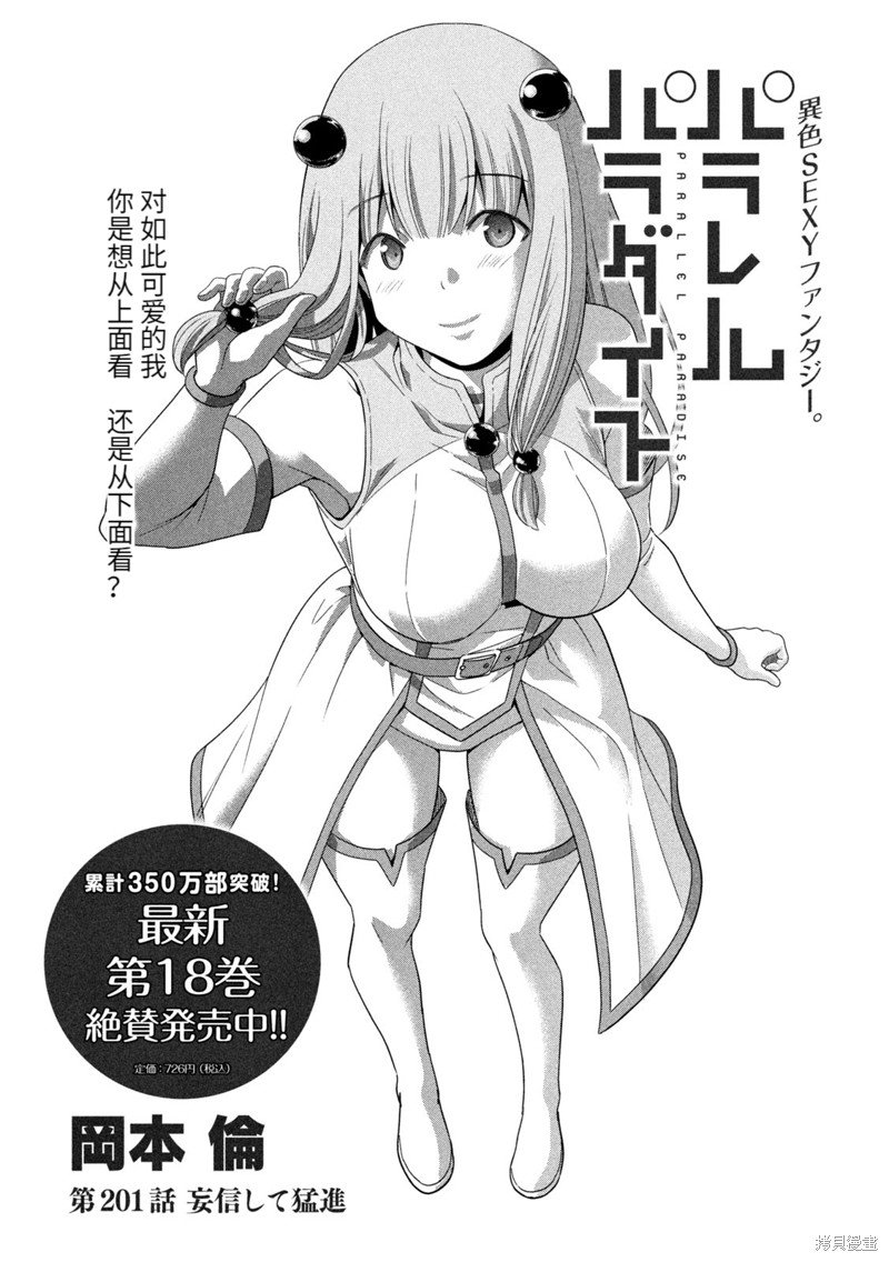 第201话 妄信猛进