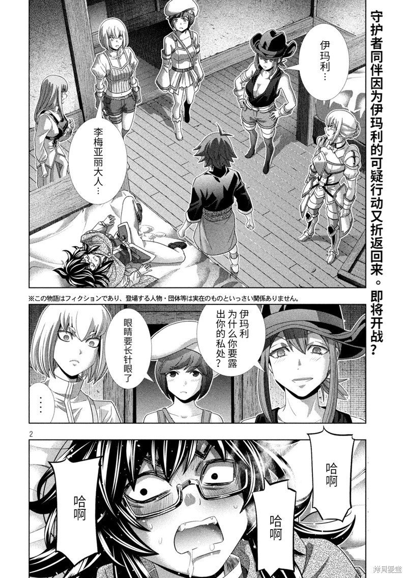 第201话 妄信猛进