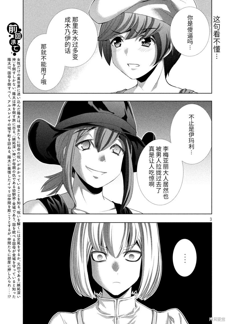 第201话 妄信猛进