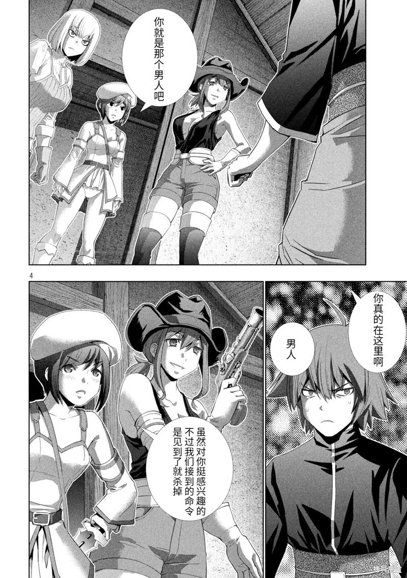 第201话 妄信猛进