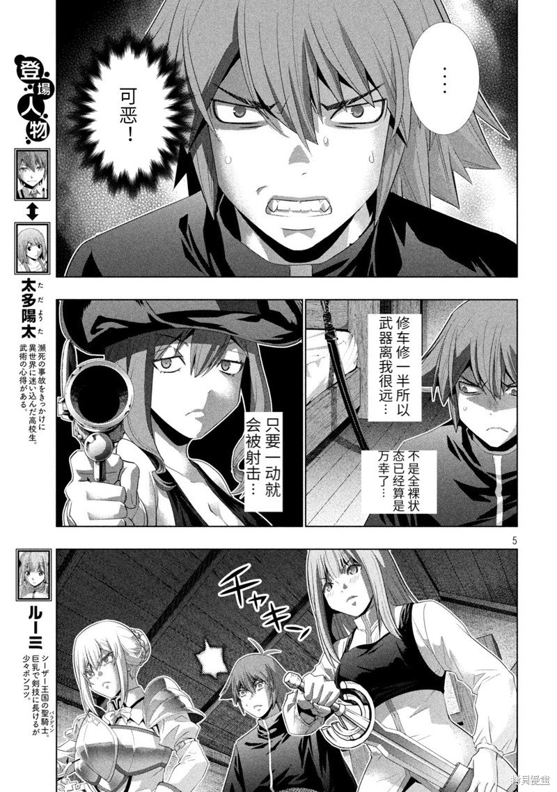 第201话 妄信猛进