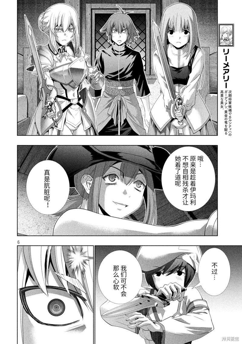 第201话 妄信猛进