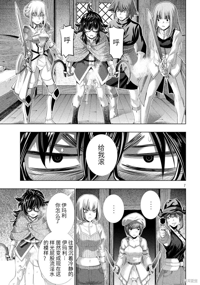 第201话 妄信猛进