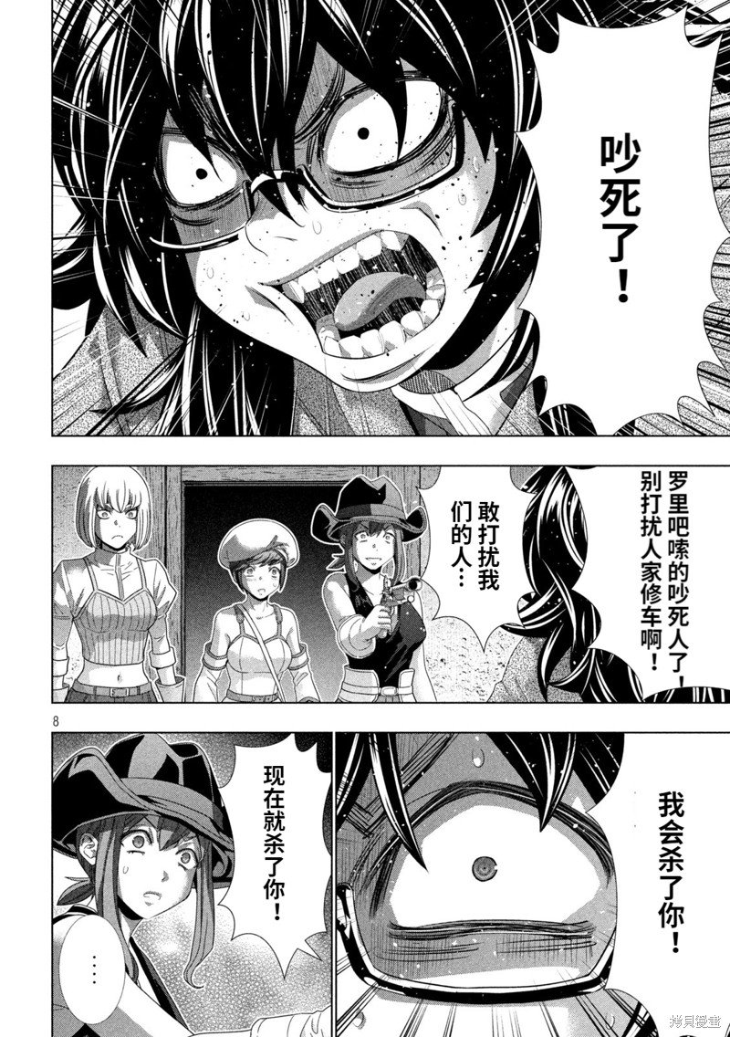 第201话 妄信猛进