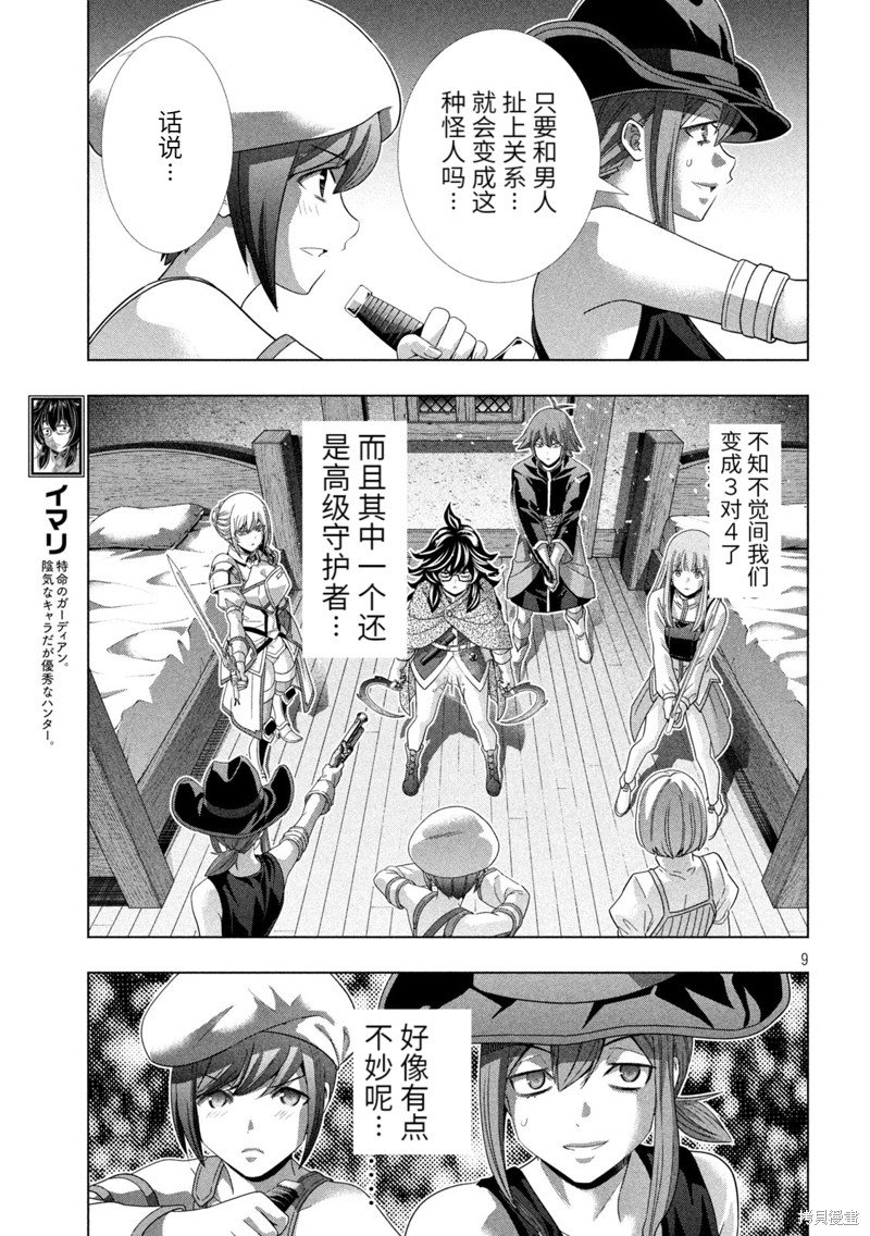 第201话 妄信猛进