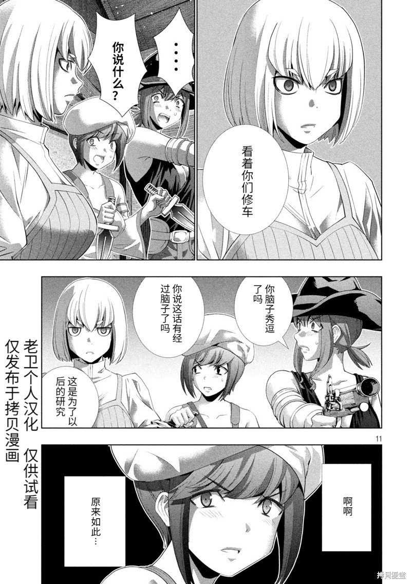 第201话 妄信猛进