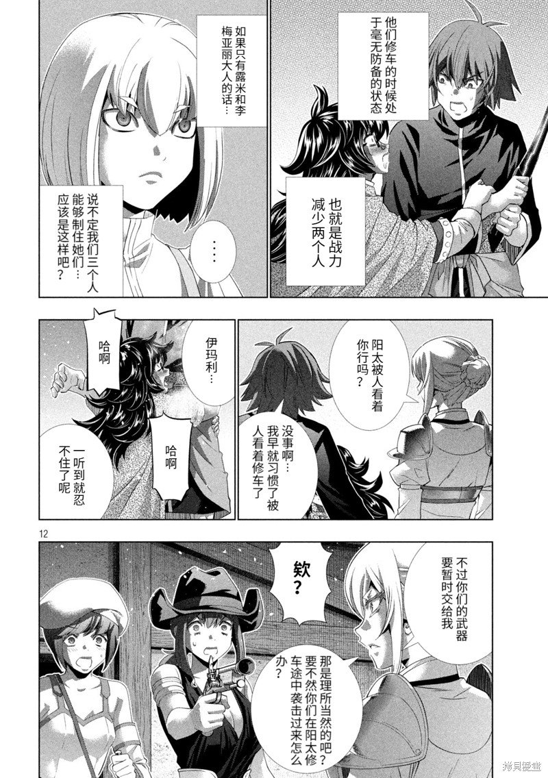 第201话 妄信猛进