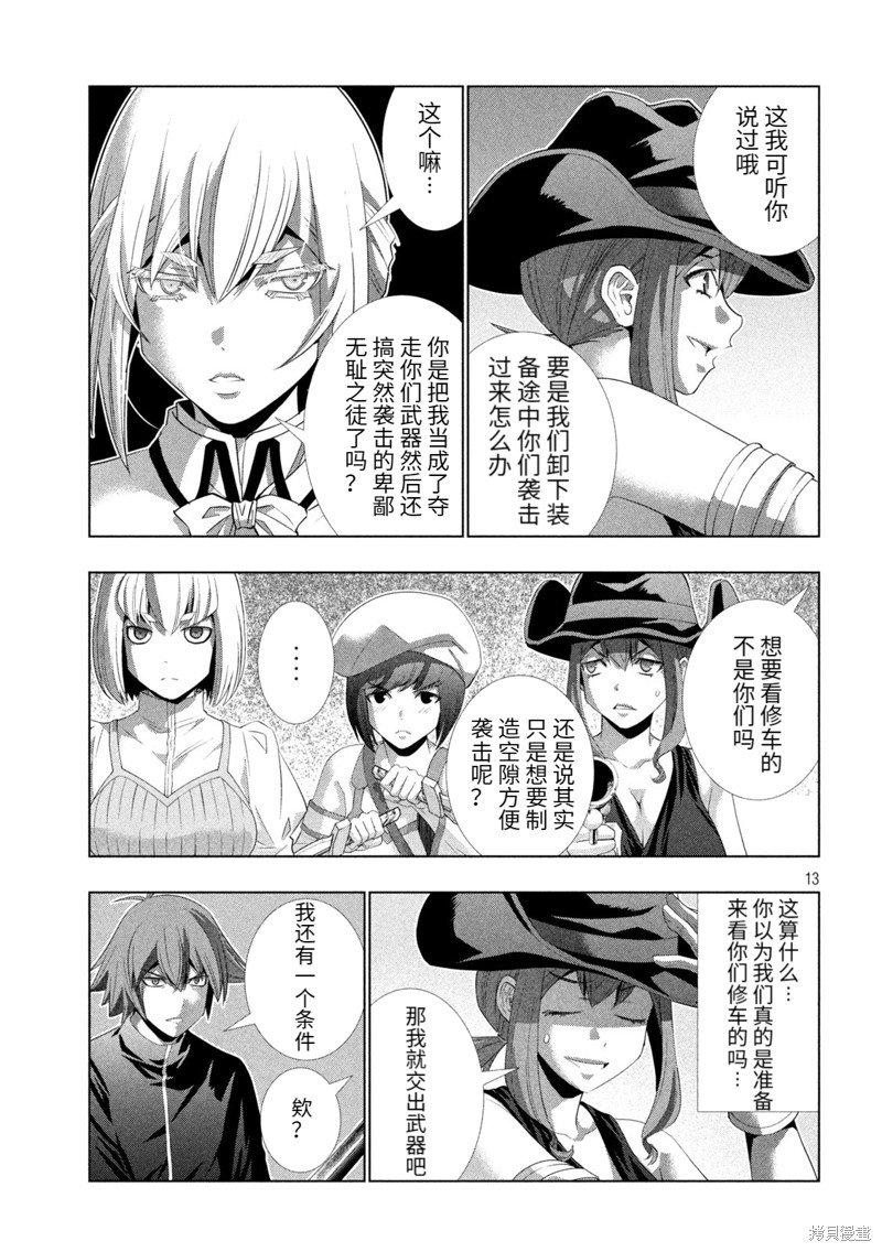 第201话 妄信猛进