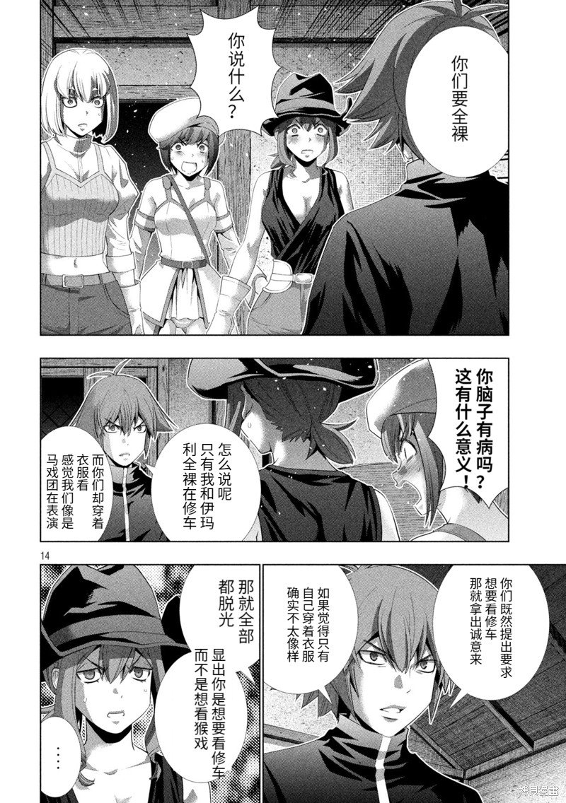第201话 妄信猛进