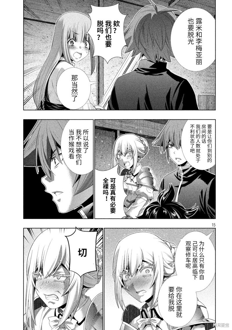 第201话 妄信猛进