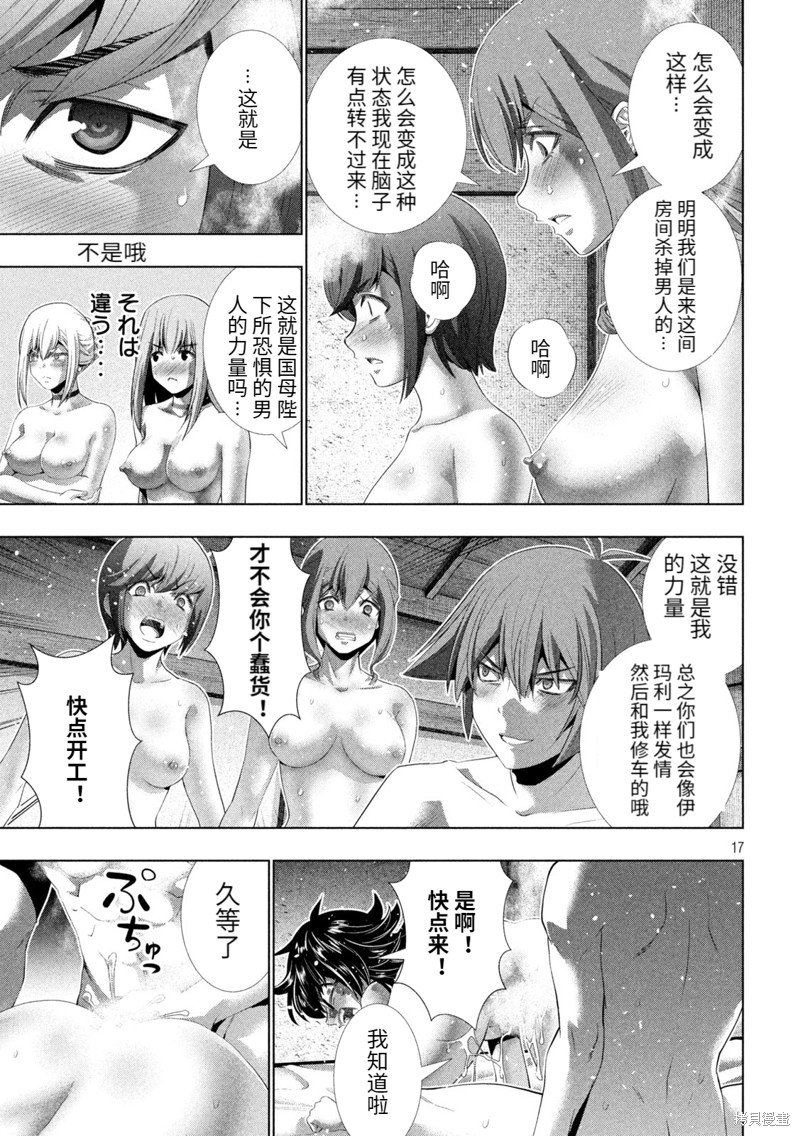 第201话 妄信猛进