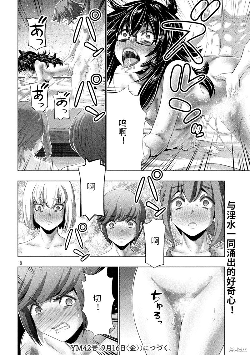 第201话 妄信猛进