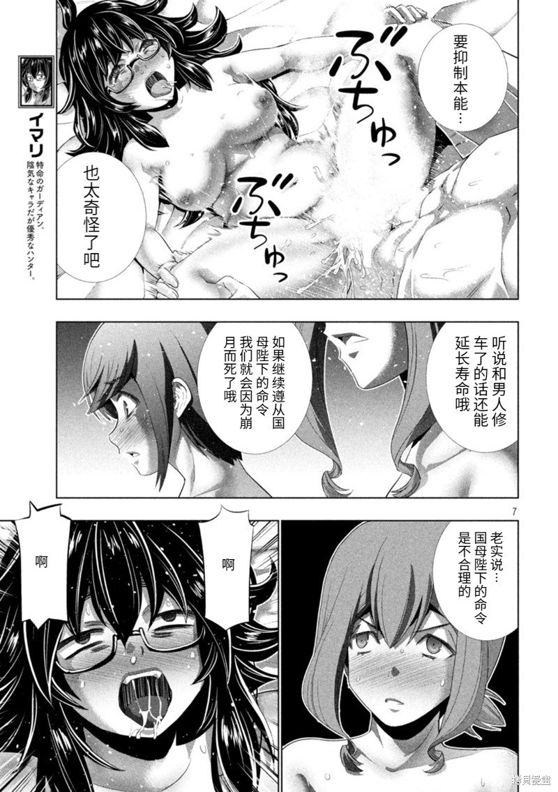 第202话 变换形态