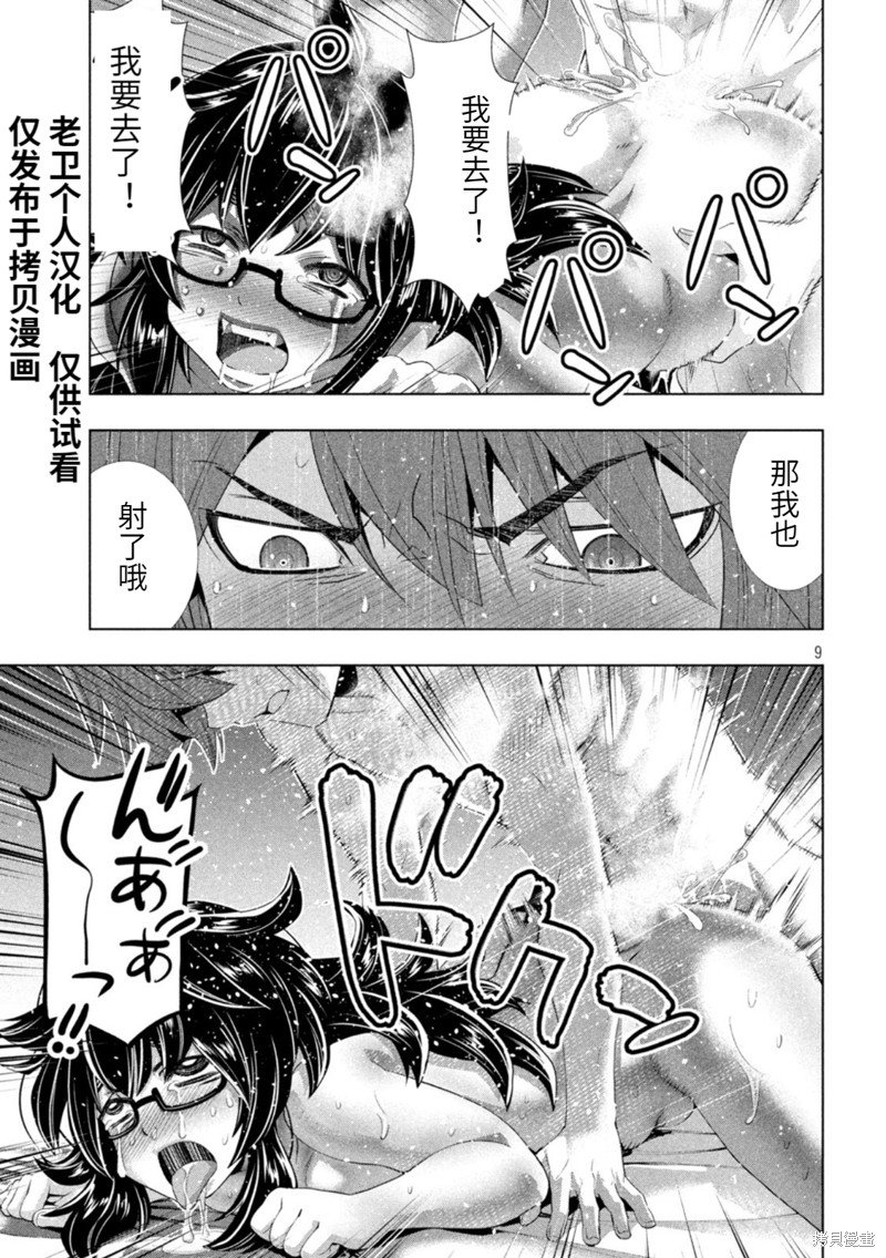 第202话 变换形态