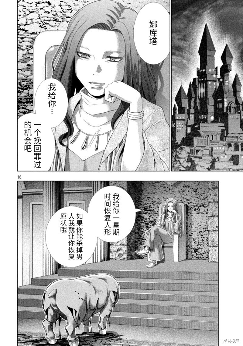 第202话 变换形态