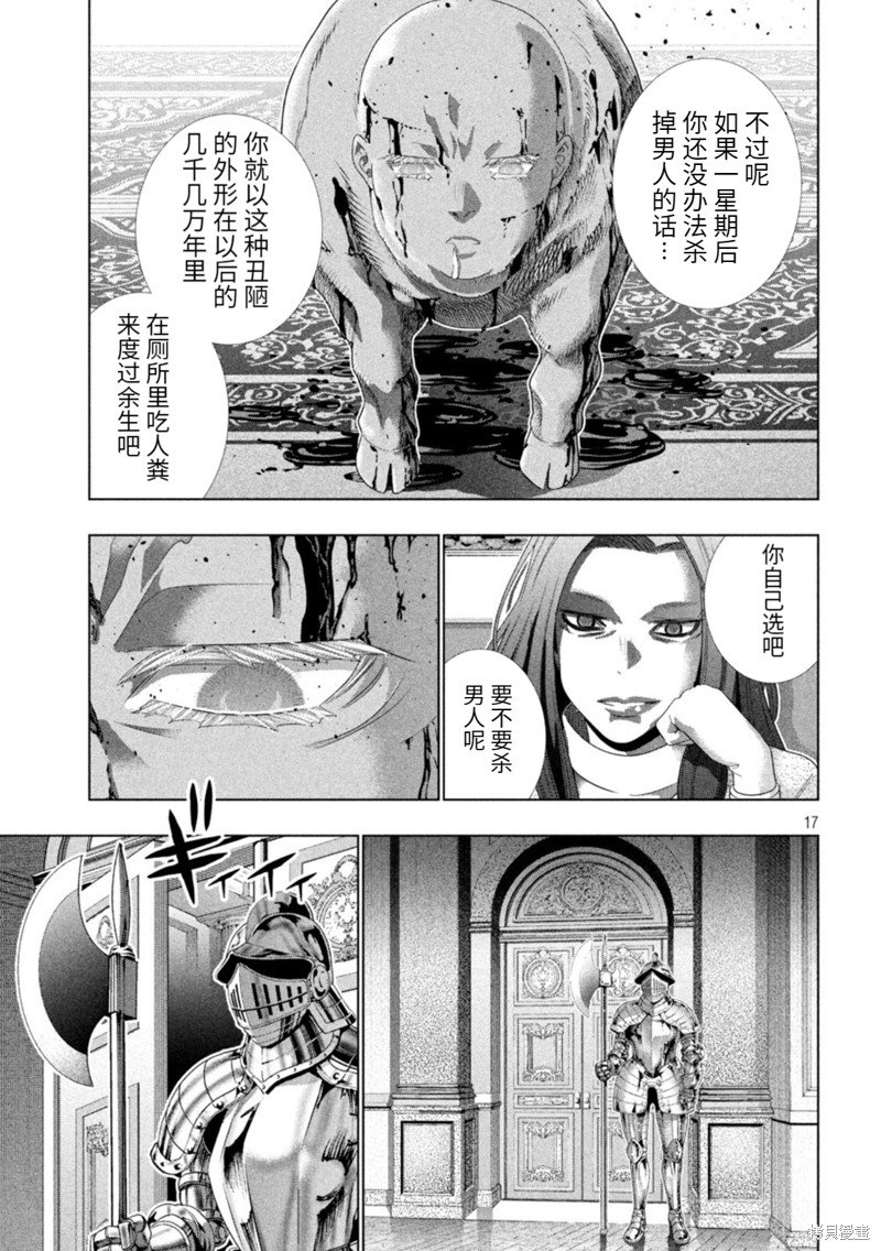 第202话 变换形态