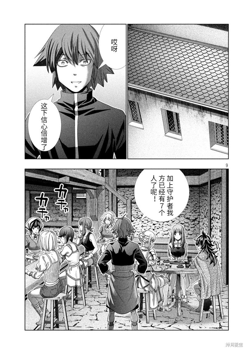 第203话 重叠的身体，交错的想法