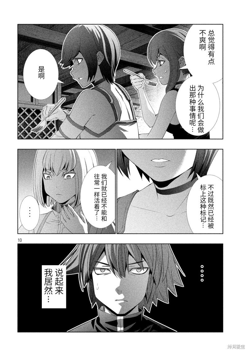 第203话 重叠的身体，交错的想法