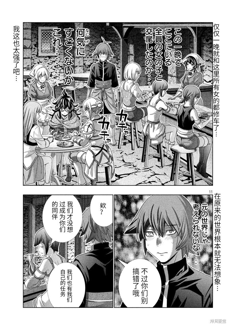 第203话 重叠的身体，交错的想法