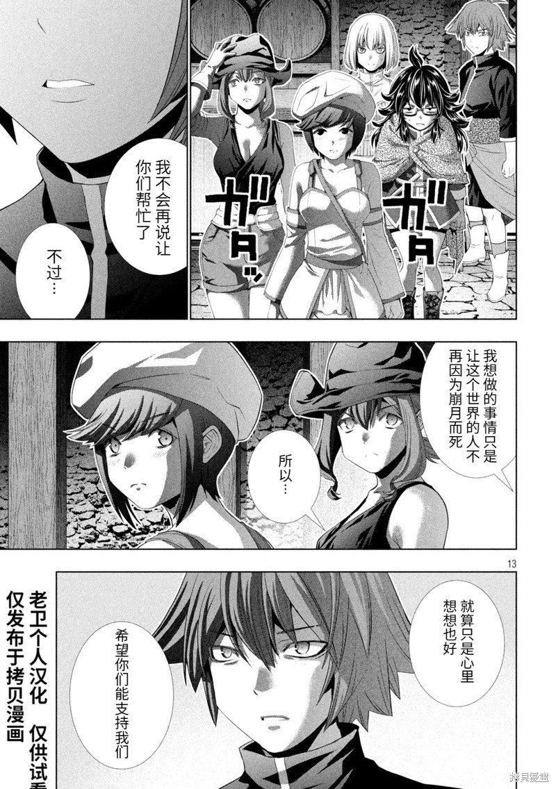 第203话 重叠的身体，交错的想法
