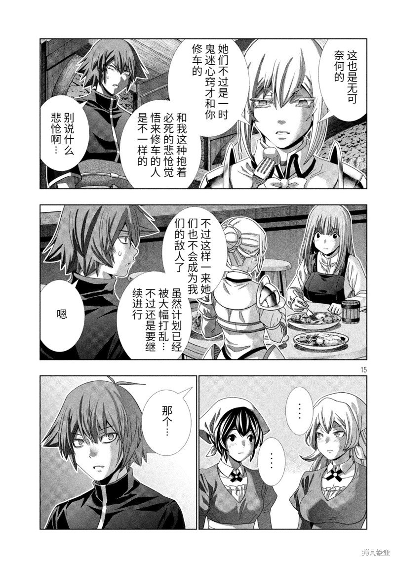 第203话 重叠的身体，交错的想法