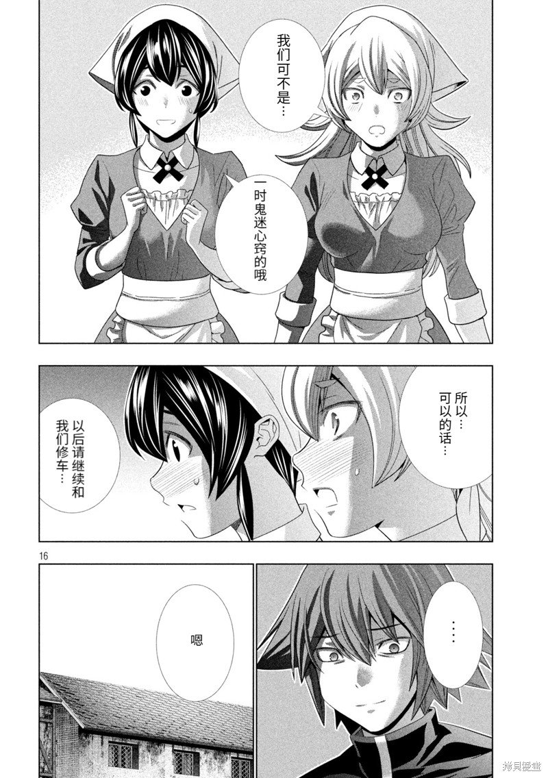 第203话 重叠的身体，交错的想法