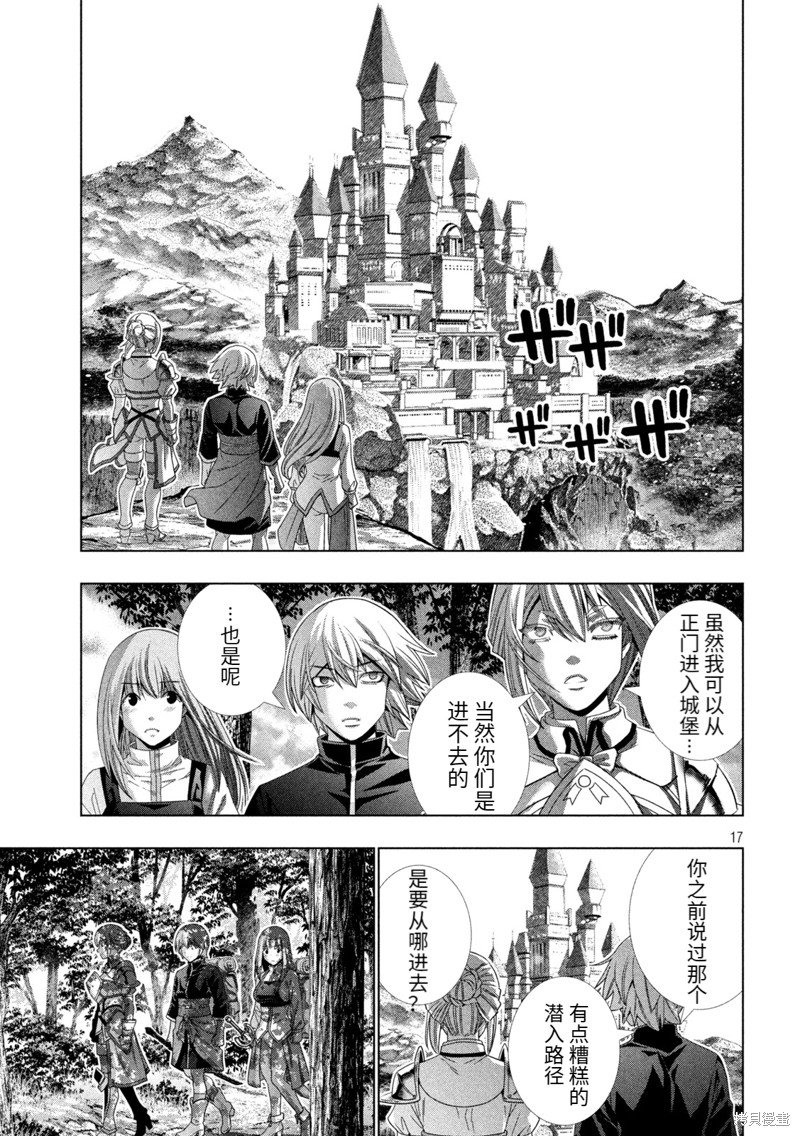 第203话 重叠的身体，交错的想法