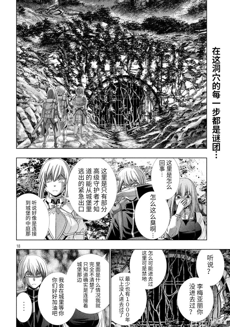 第203话 重叠的身体，交错的想法