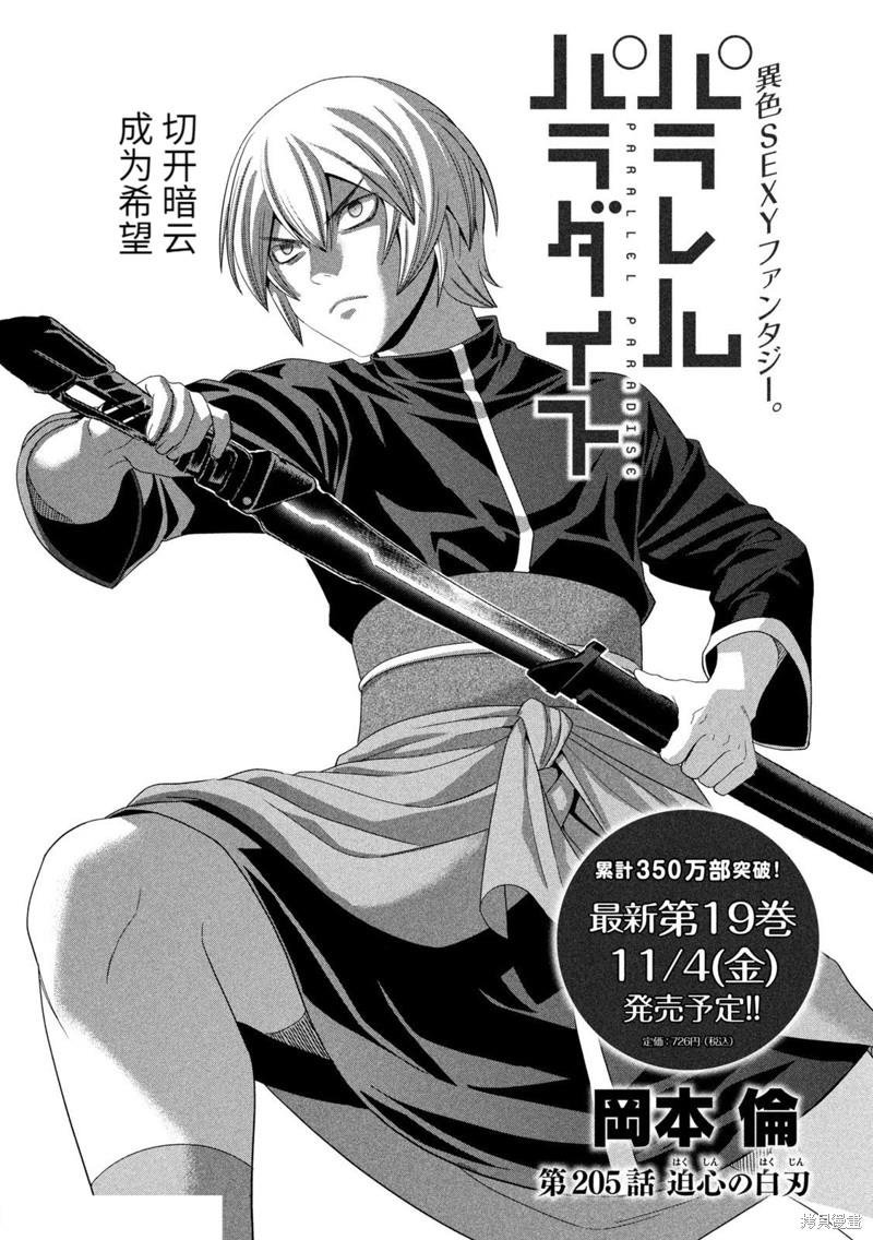 第205话 迫心の白刃