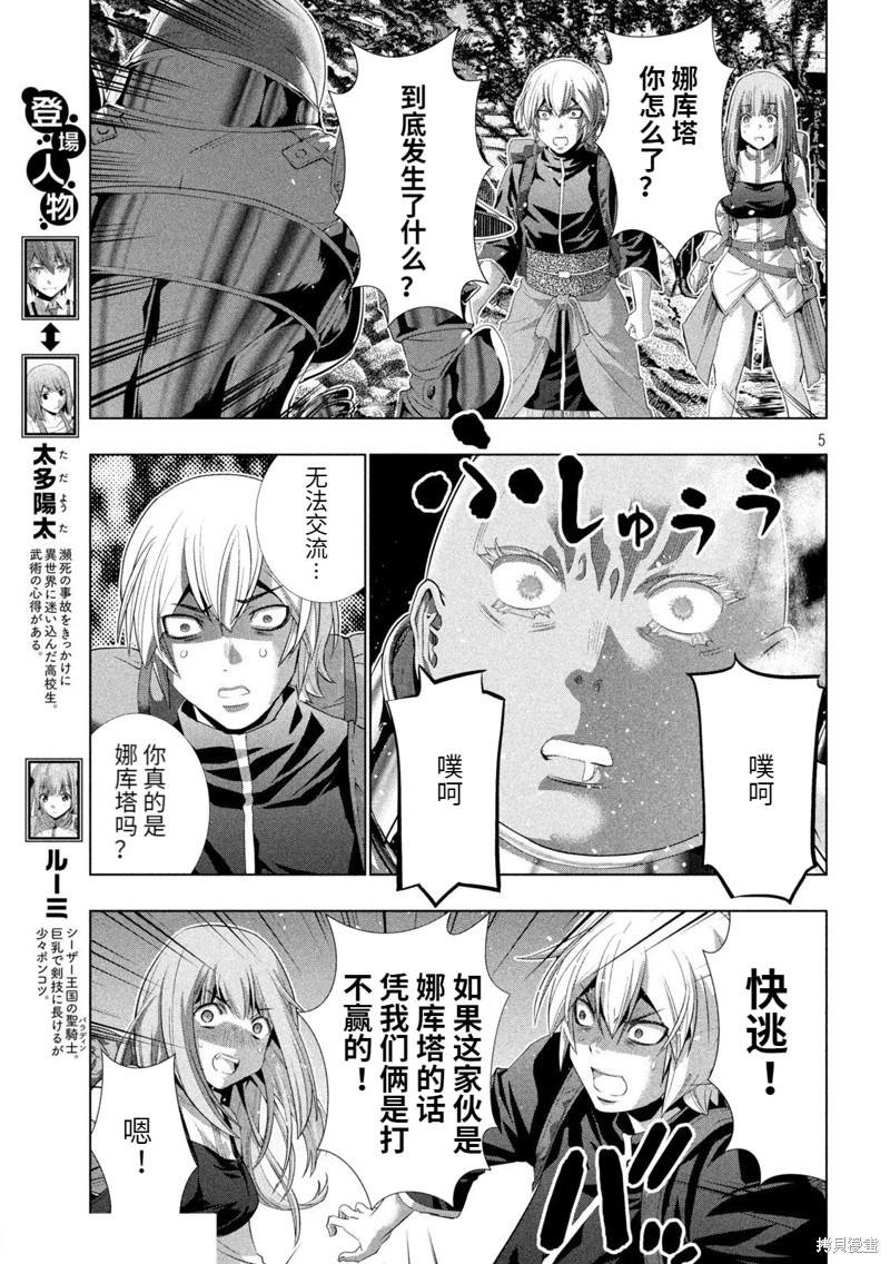 第205话 迫心の白刃