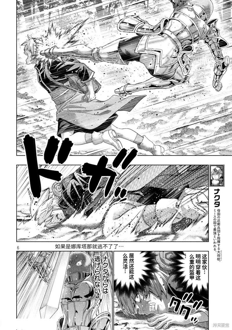 第205话 迫心の白刃