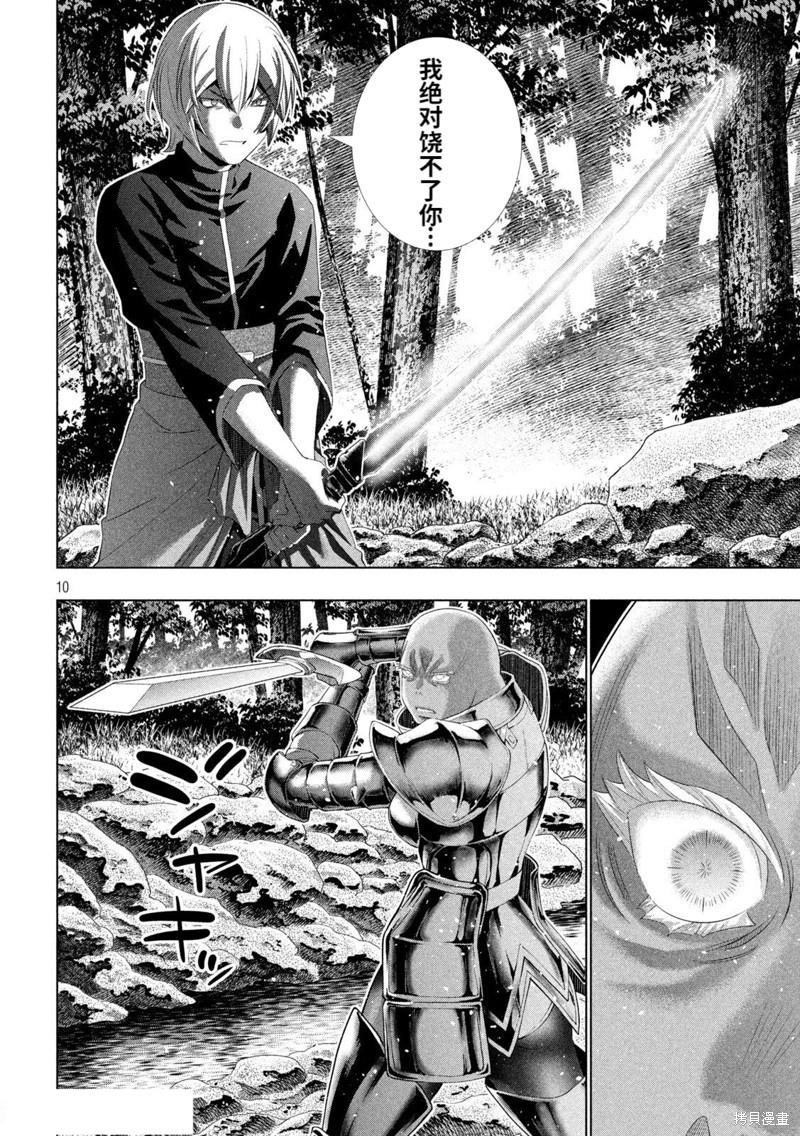 第205话 迫心の白刃