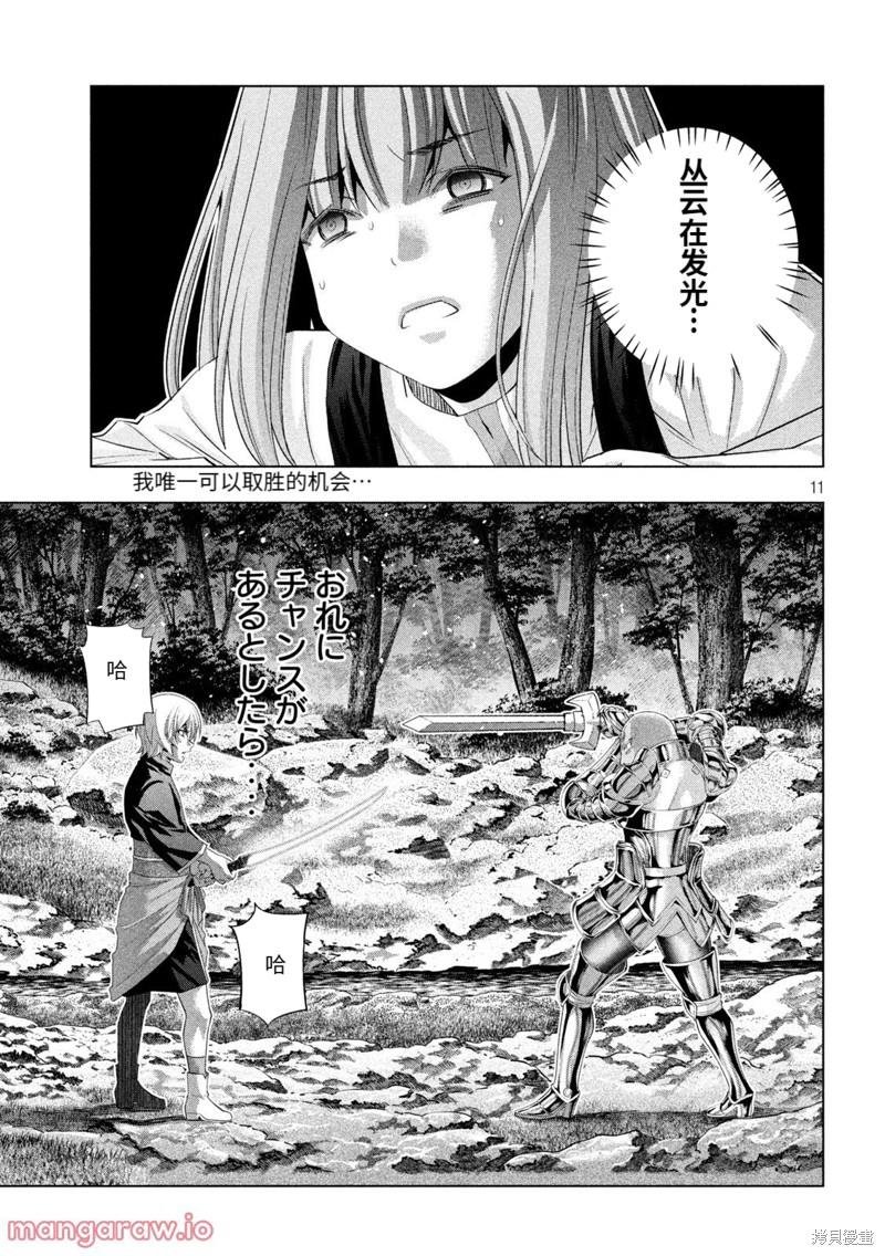 第205话 迫心の白刃