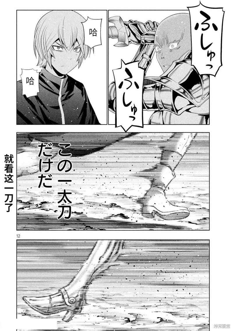 第205话 迫心の白刃