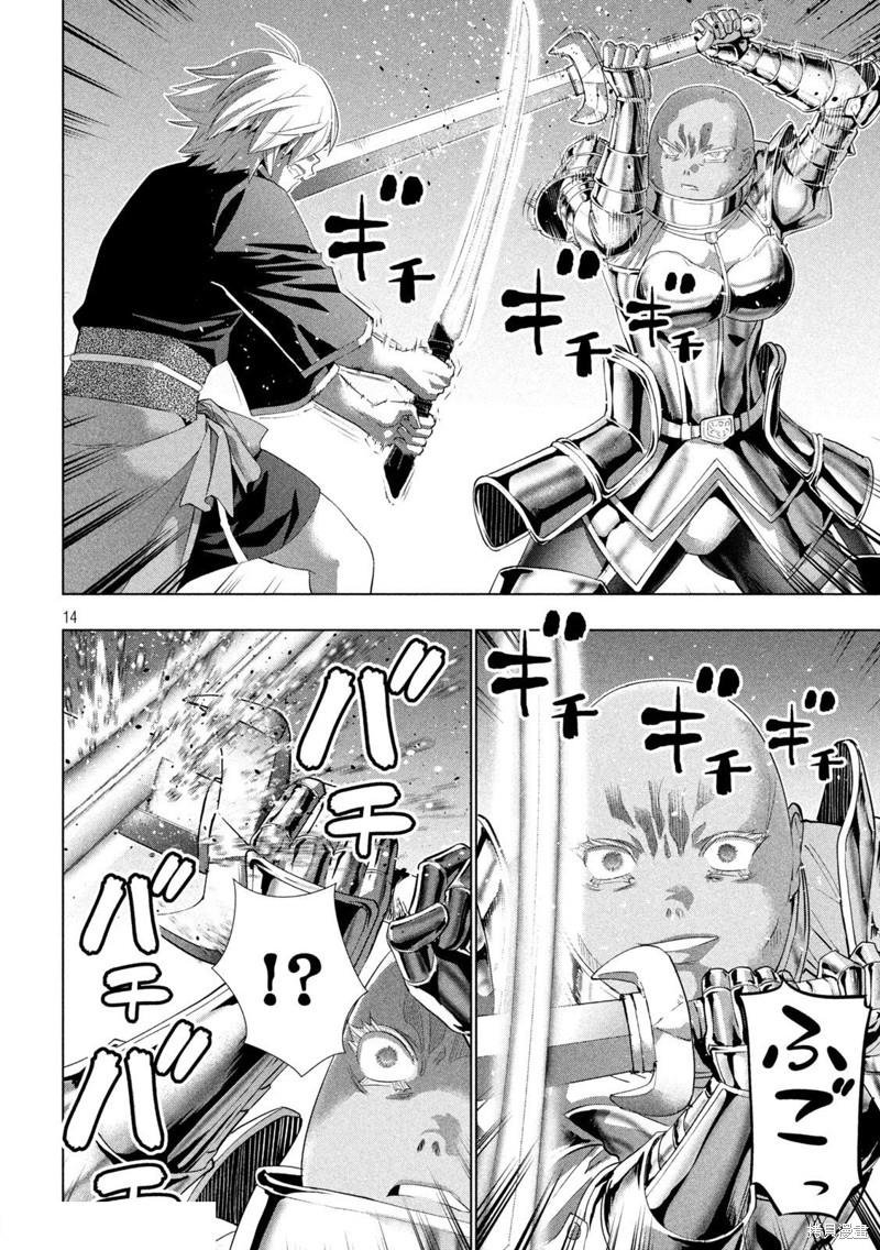 第205话 迫心の白刃