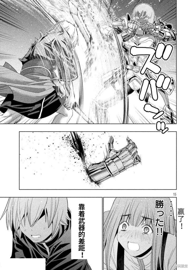 第205话 迫心の白刃