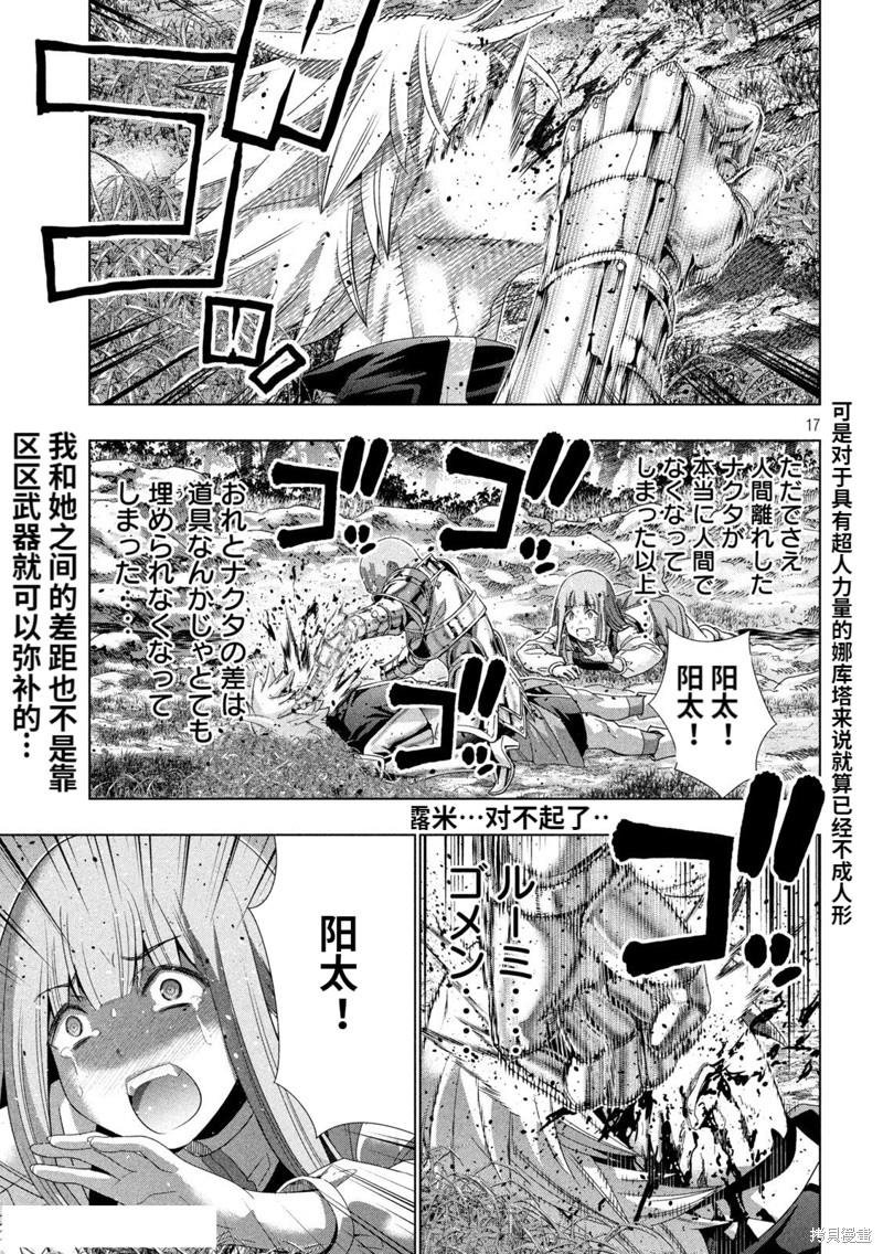第205话 迫心の白刃