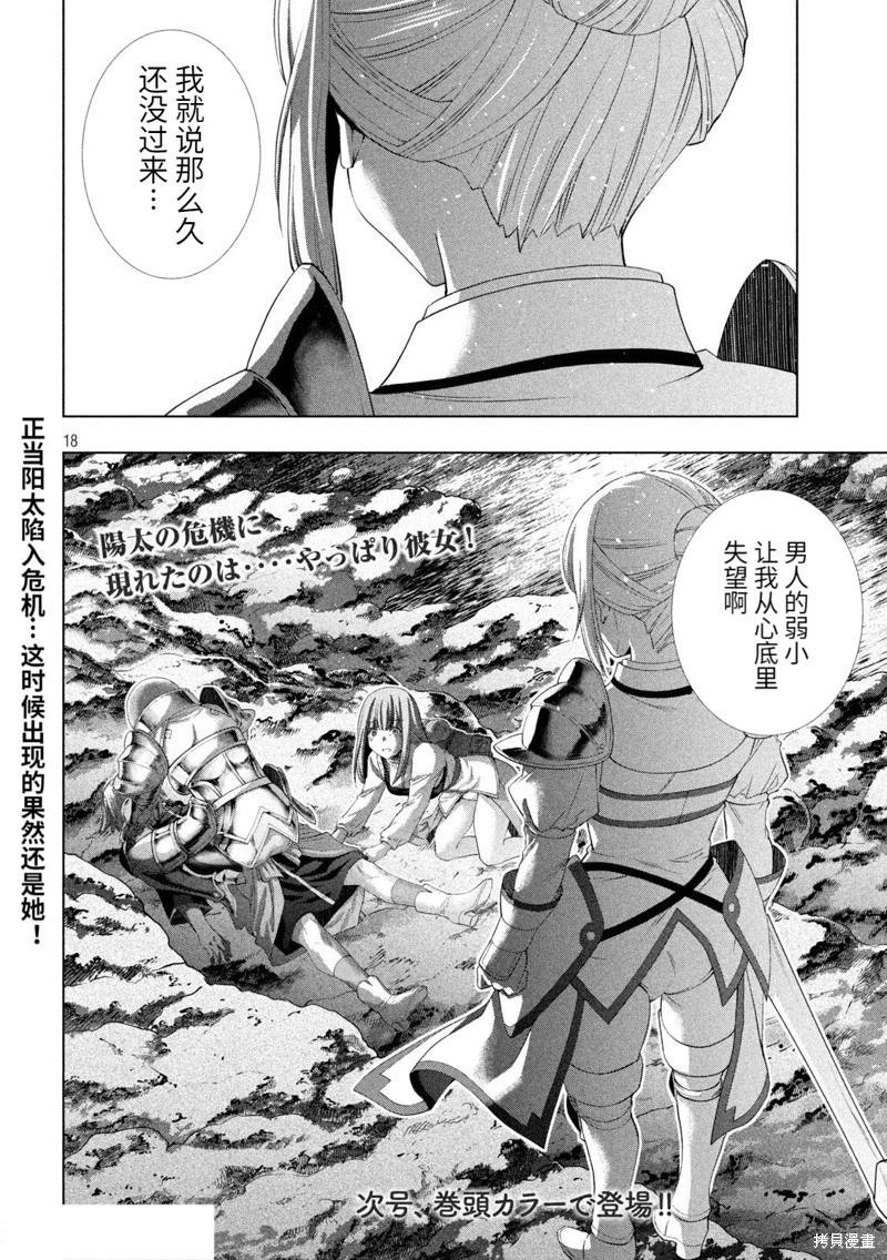 第205话 迫心の白刃