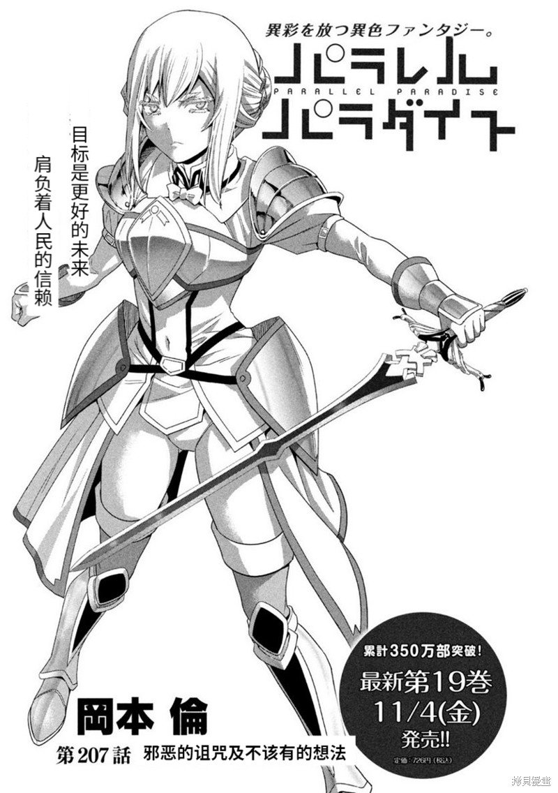 第207话 邪恶的诅咒及不该有的想法