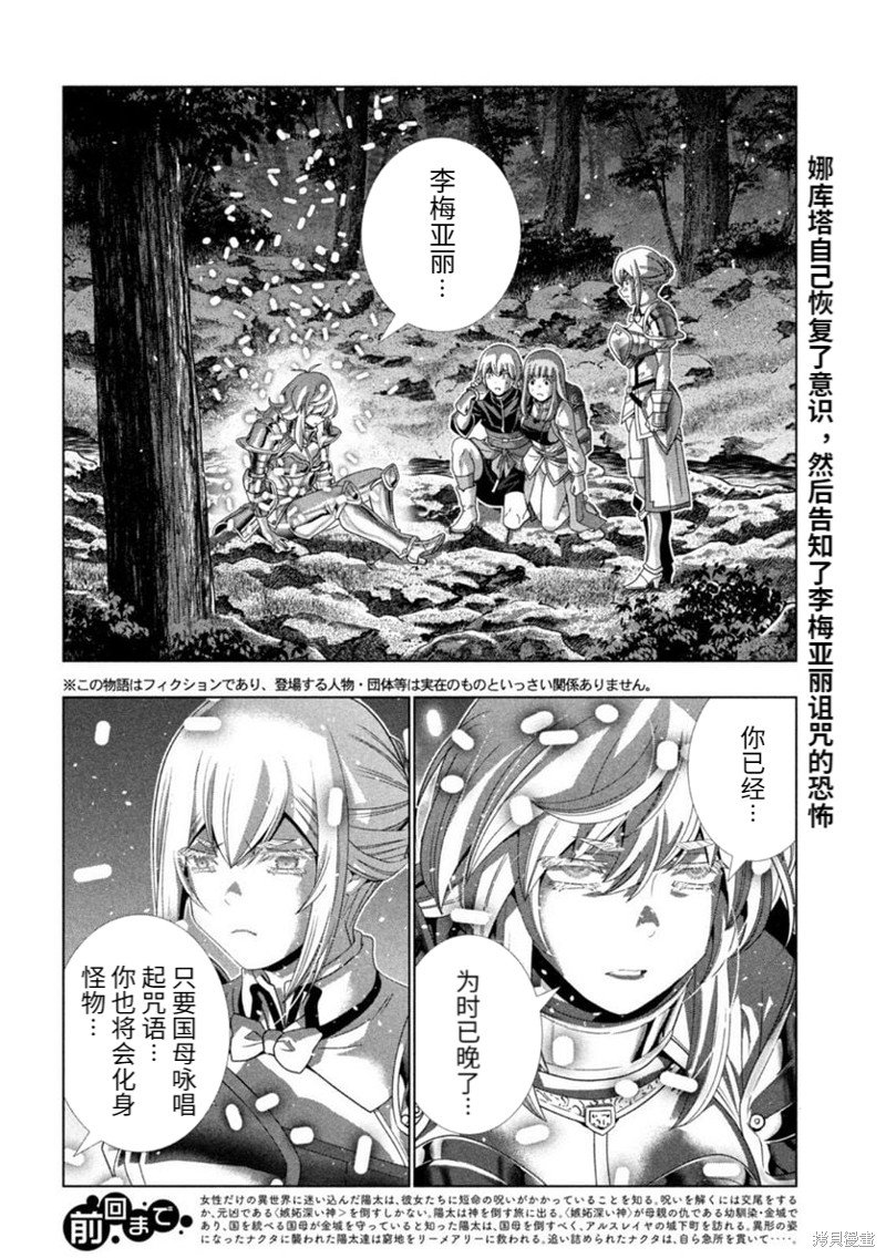 第207话 邪恶的诅咒及不该有的想法