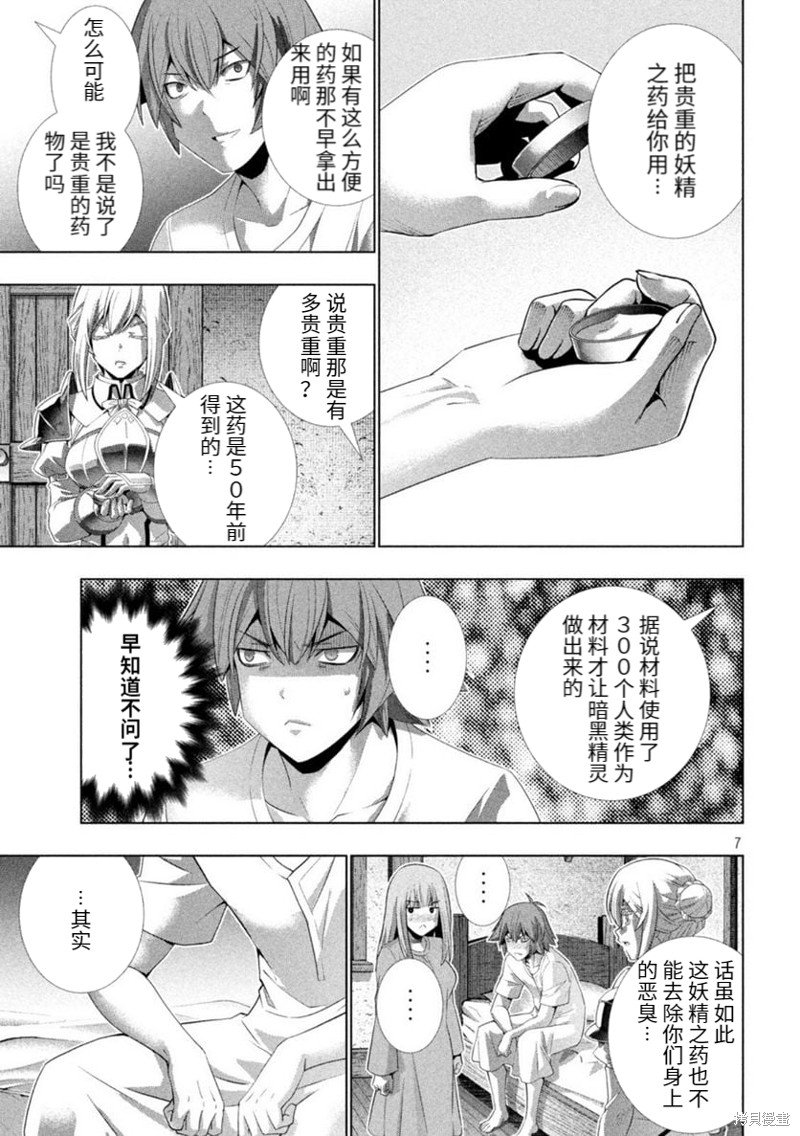 第207话 邪恶的诅咒及不该有的想法