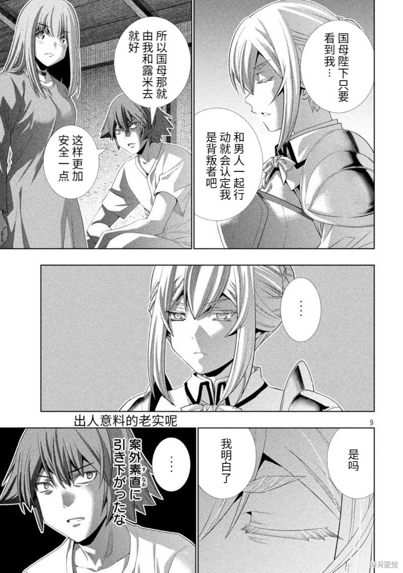 第207话 邪恶的诅咒及不该有的想法