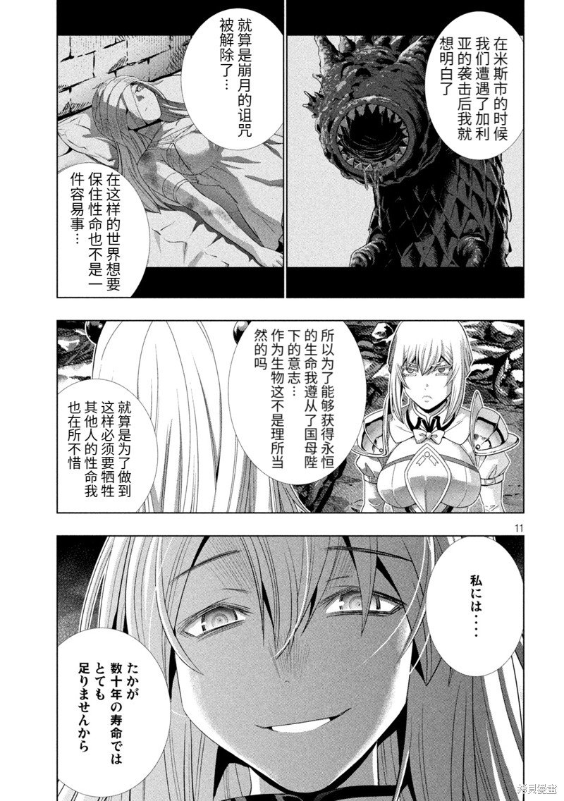 第209话 命の（选择）
