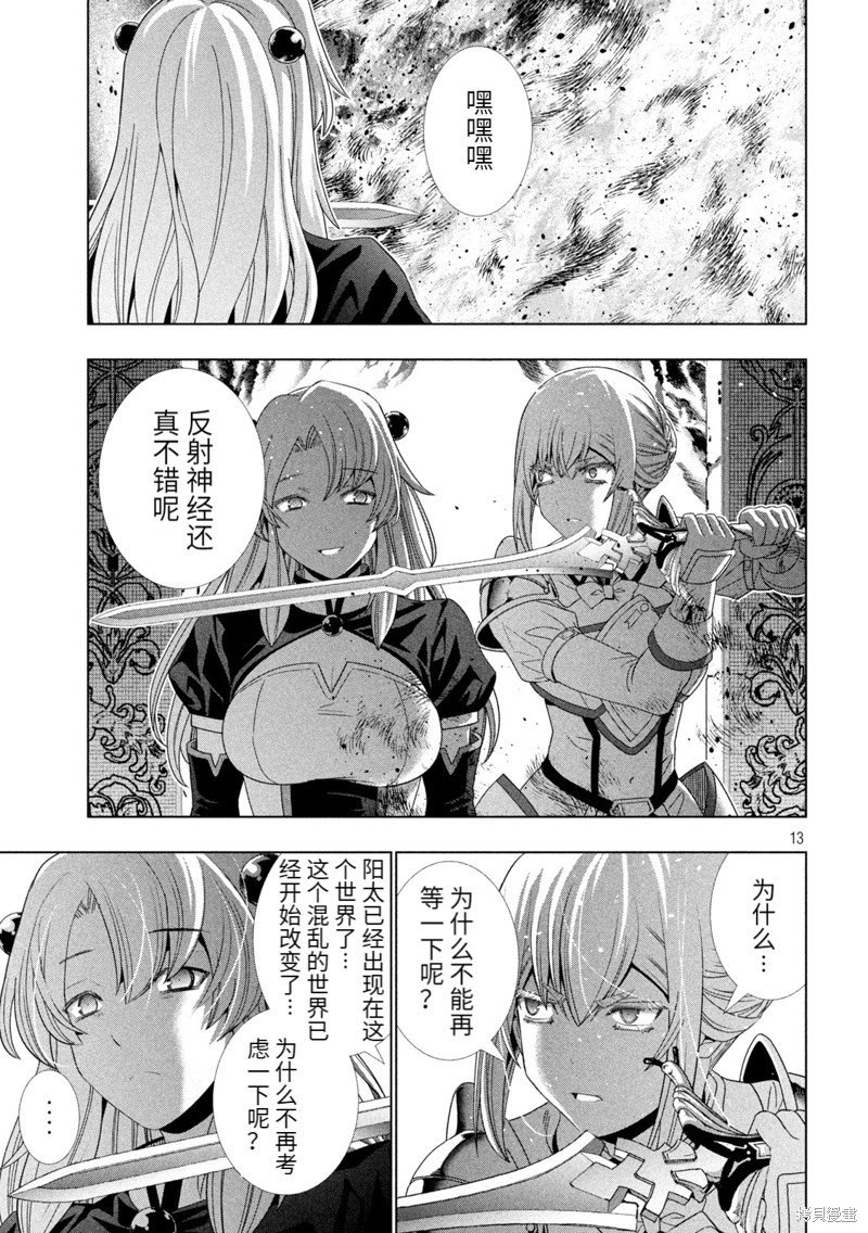 第209话 命の（选择）