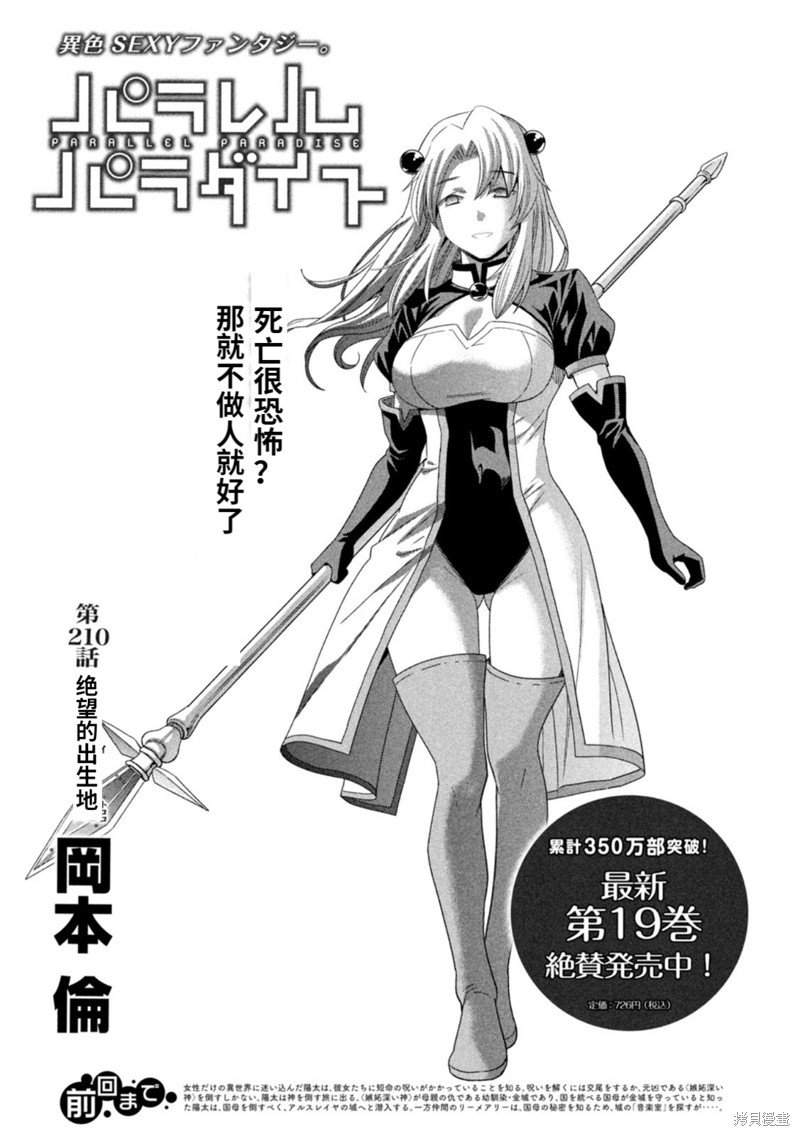 第210话 绝望的出生地