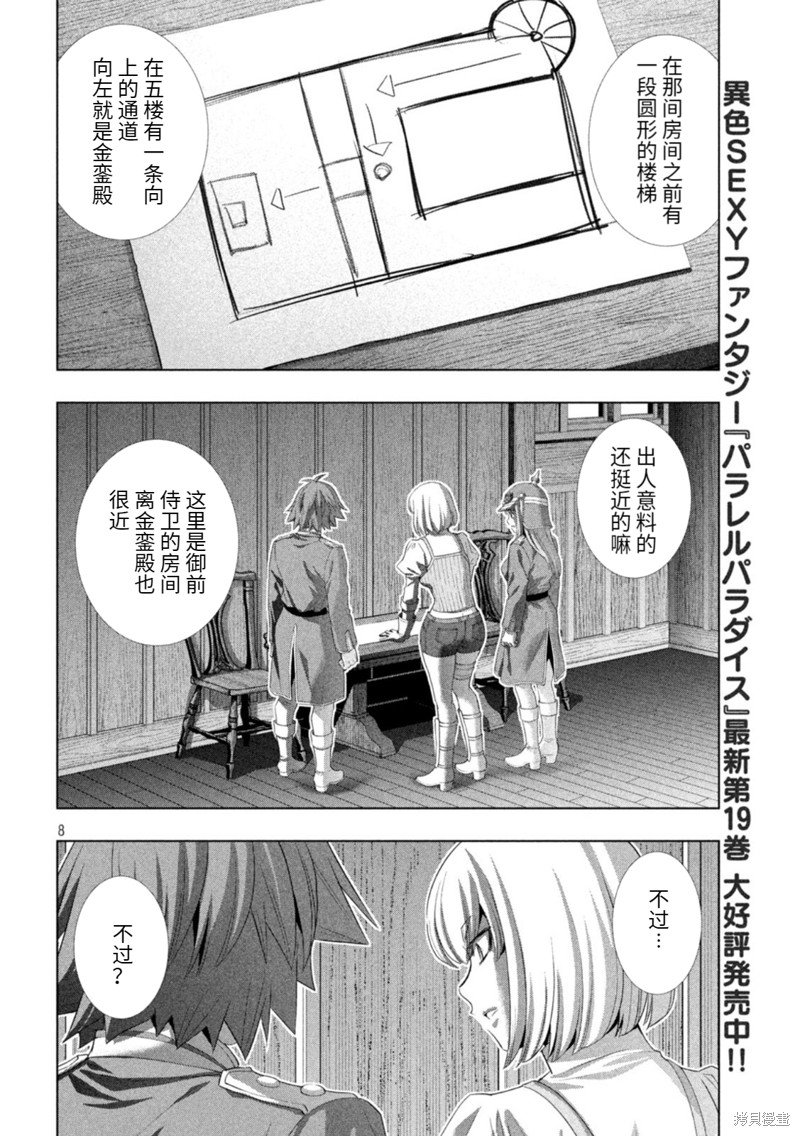 第210话 绝望的出生地